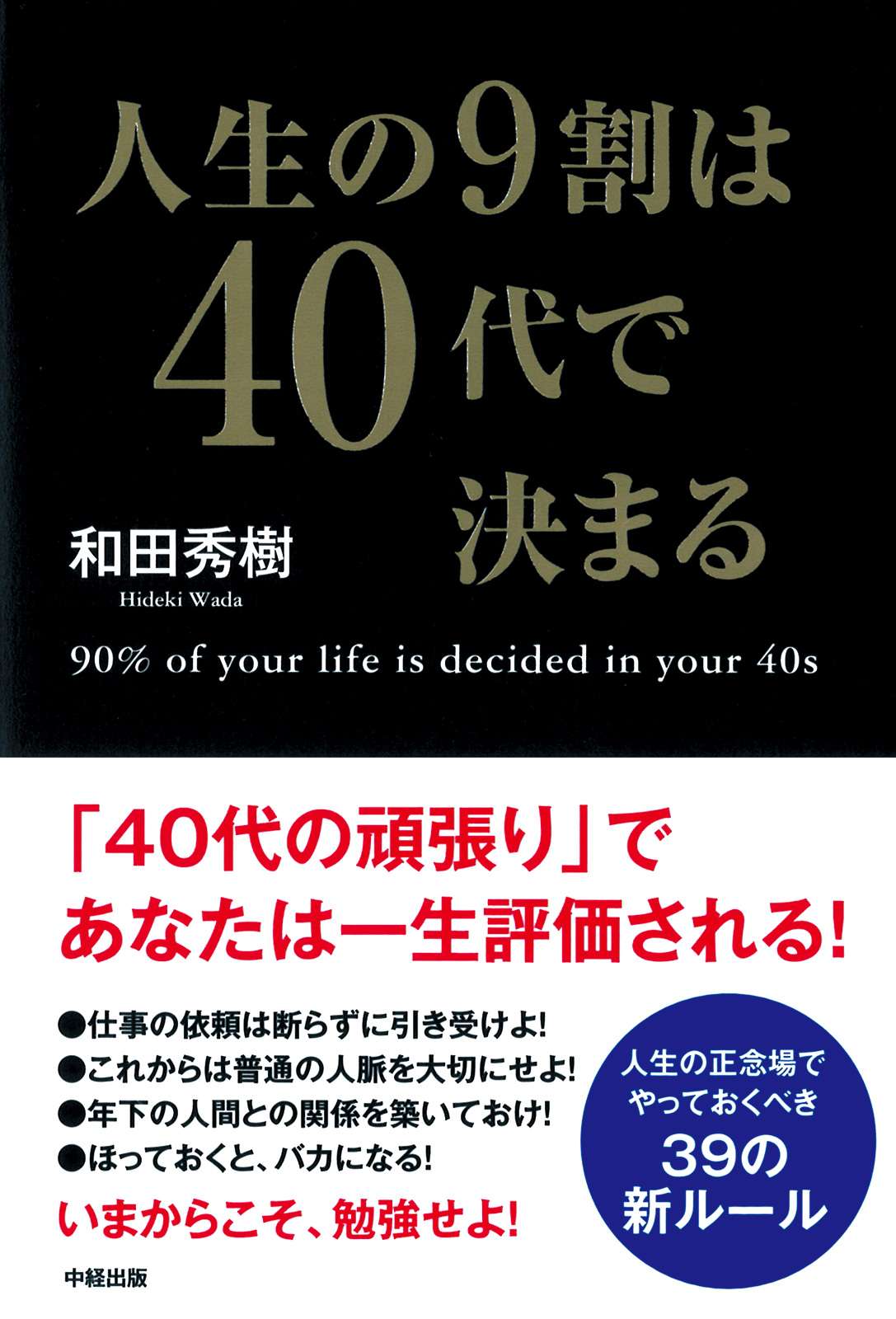 人生の９割は４０代で決まる 書籍 電子書籍 U Next 初回600円分無料