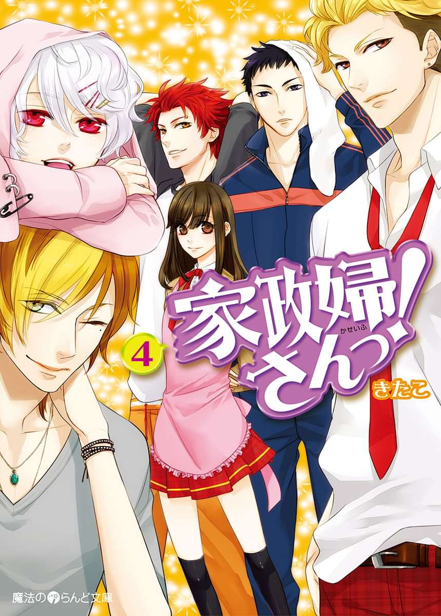 家政婦さんっ 電子書籍 マンガ読むならu Next 初回600円分無料 U Next