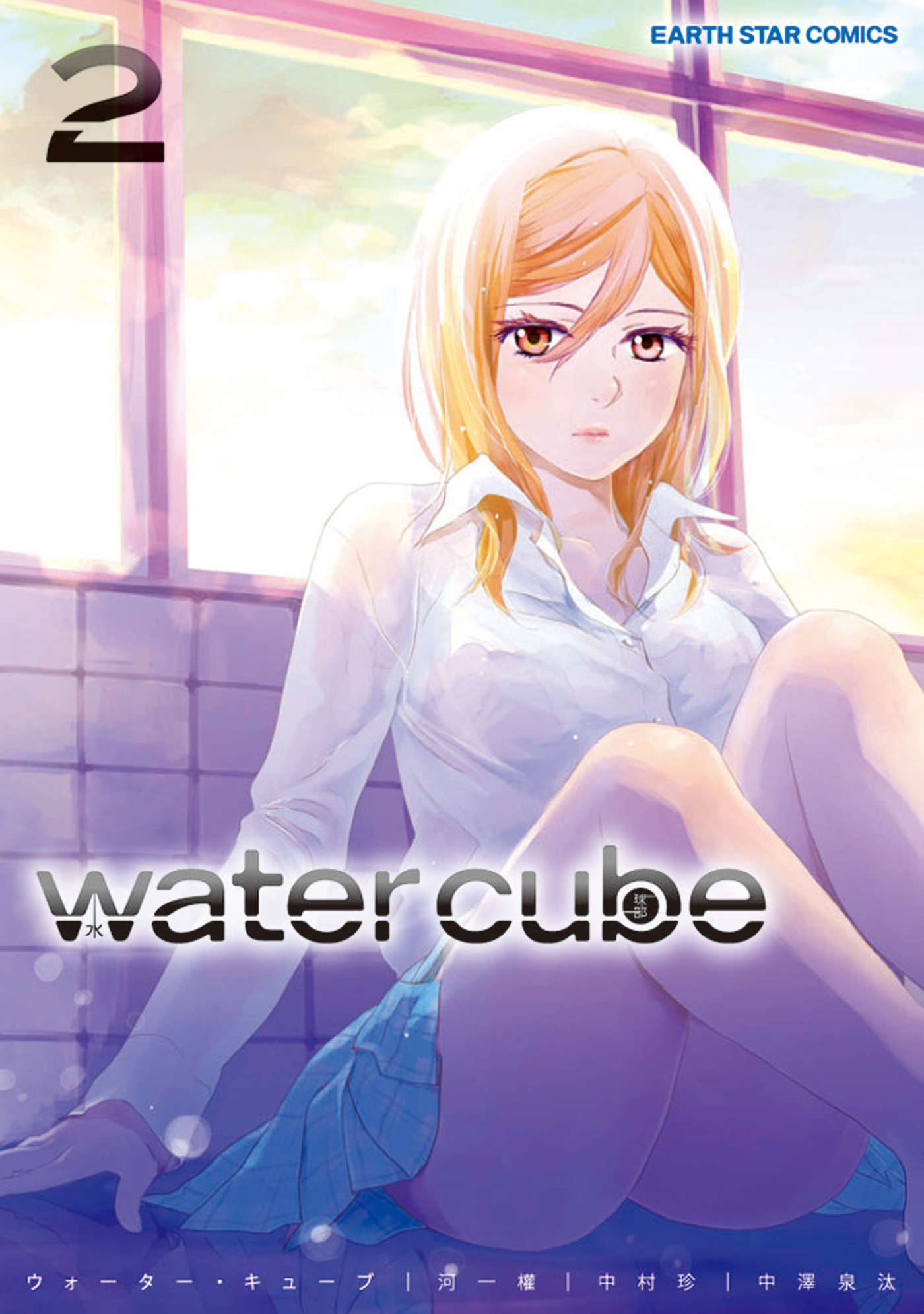 Water Cube マンガ 電子書籍 U Next 初回600円分無料