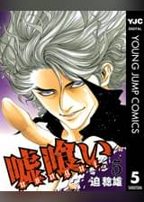 嘘喰い 49 マンガ 電子書籍 U Next 初回600円分無料 嘘喰い 49 マンガ 電子書籍 U Next 初回600円分無料