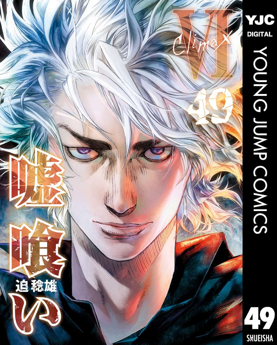 嘘喰い マンガ 電子書籍 U Next 初回600円分無料