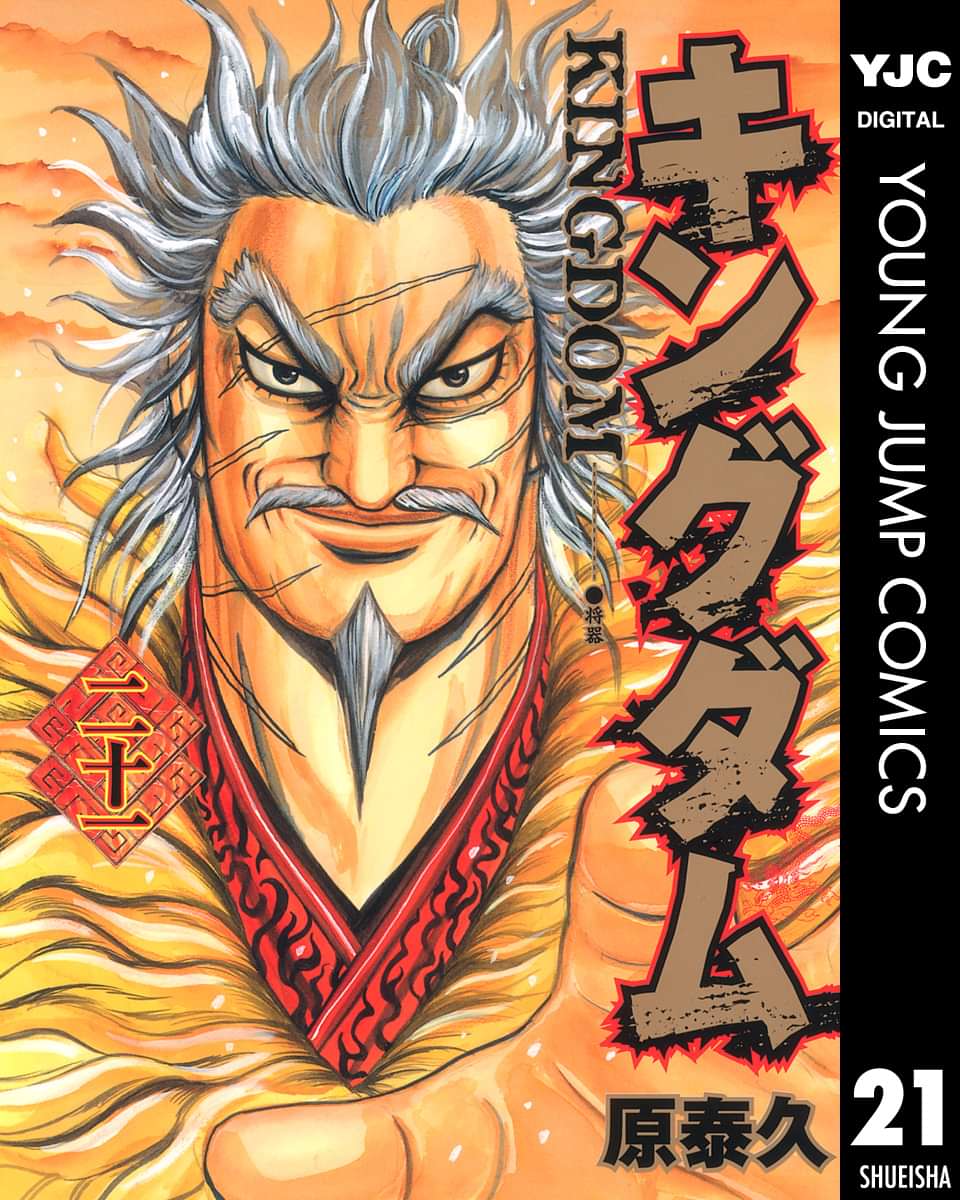キングダム 電子書籍 マンガ読むならu Next 初回600円分無料 U Next キングダム 電子書籍 マンガ読むならu Next 初回600円分無料 U Next