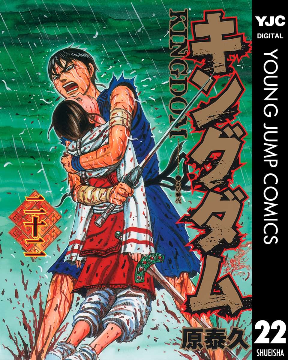 キングダム 電子書籍 マンガ読むならu Next 初回600円分無料 U Next キングダム 電子書籍 マンガ読むならu Next 初回600円分無料 U Next
