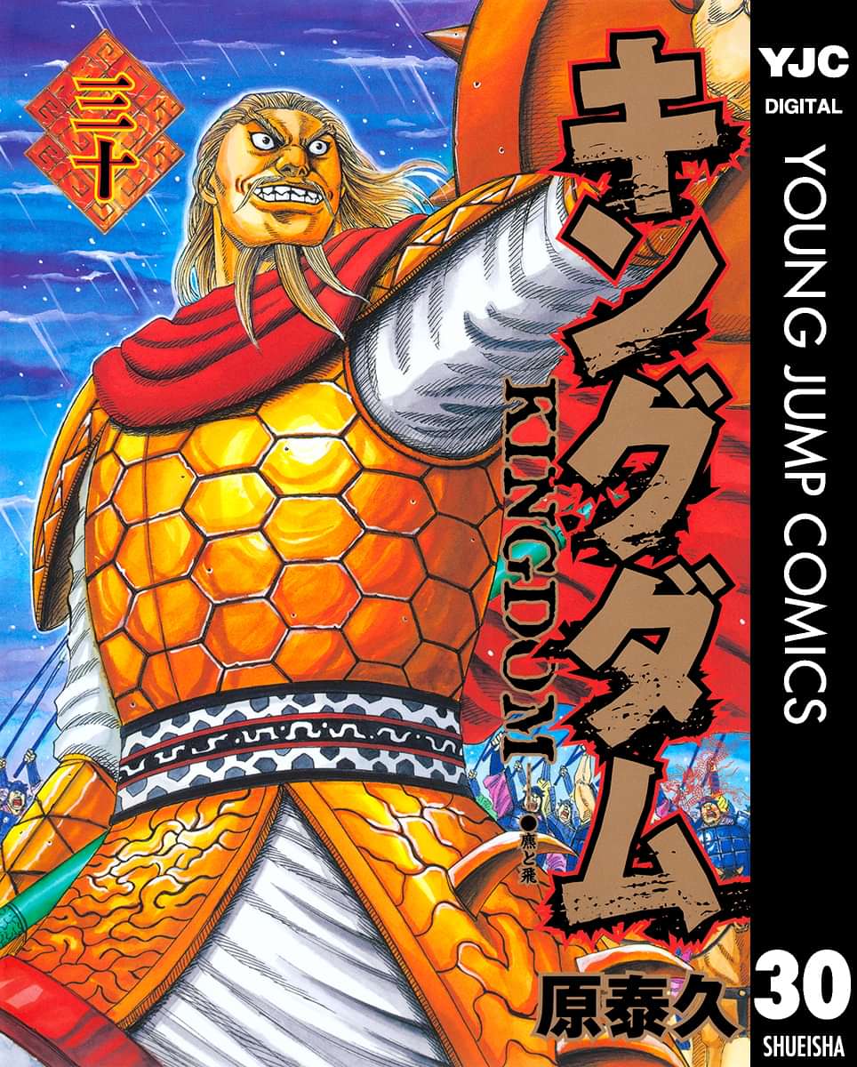 キングダム 電子書籍 マンガ読むならu Next 初回600円分無料 U Next キングダム 電子書籍 マンガ読むならu Next 初回600円分無料 U Next
