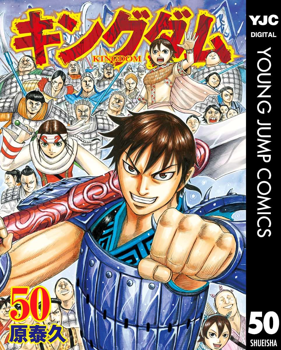 キングダム 電子書籍 マンガ読むならu Next 初回600円分無料 U Next