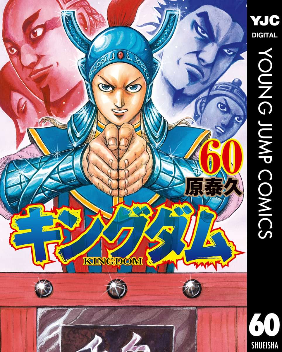 キングダム 電子書籍 マンガ読むならu Next 初回600円分無料 U Next キングダム 電子書籍 マンガ読むならu Next 初回600円分無料 U Next