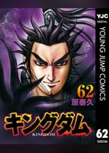 キングダム 第1シリーズ 第36話 王騎と摎 アニメ 12 の動画視聴 U Next 31日間無料トライアル キングダム 第1シリーズ 第36話 王騎と摎 アニメ 12 の動画視聴 U Next 31日間無料トライアル