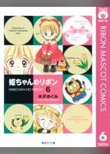 姫ちゃんのリボン 15話 ポコ太雪山からsos アニメ 1992 の動画視聴 U Next 31日間無料トライアル 姫ちゃんのリボン 15話 ポコ太雪山からsos アニメ 1992 の動画視聴 U Next 31日間無料トライアル