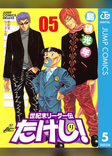 世紀末リーダー伝たけし 5 マンガ 電子書籍はu Next 初回600円分無料 世紀末リーダー伝たけし 5 マンガ 電子書籍はu Next 初回600円分無料