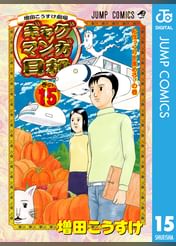 増田こうすけ劇場 ギャグマンガ日和 マンガ 電子書籍 U Next 初回600円分無料 増田こうすけ劇場 ギャグマンガ日和 マンガ 電子書籍 U Next 初回600円分無料