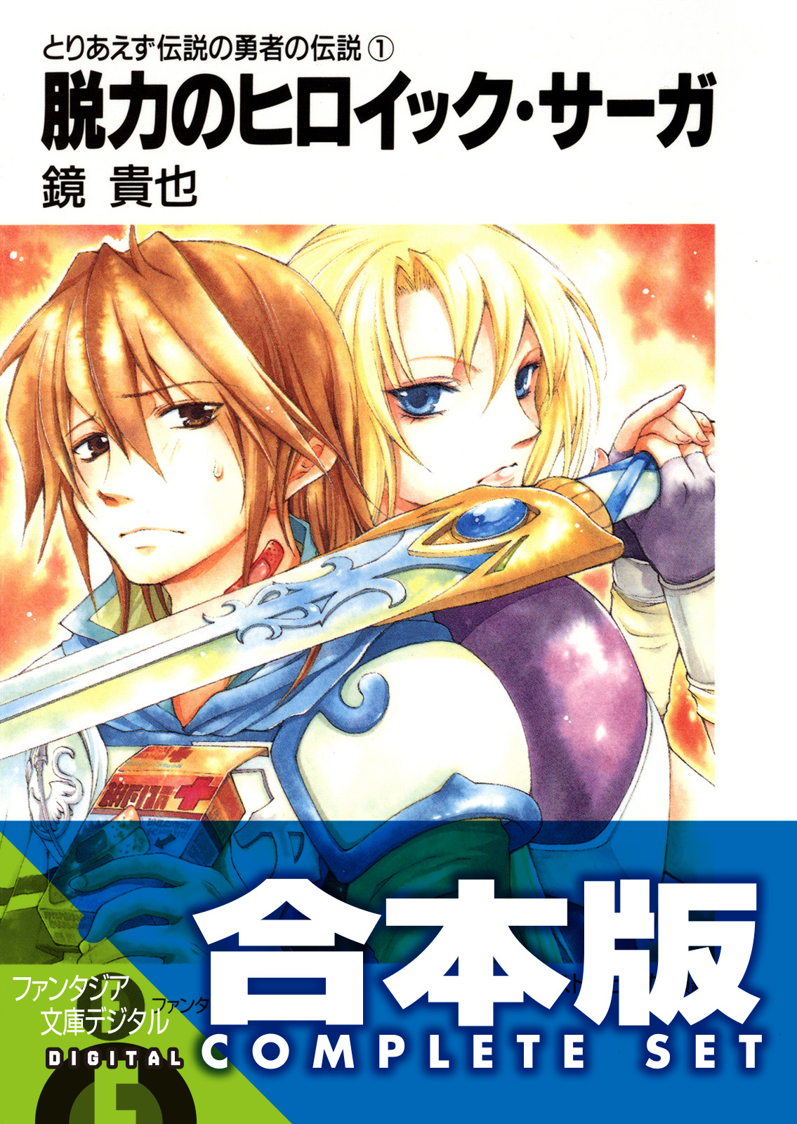 とりあえず伝説の勇者の伝説 ラノベ 電子書籍 U Next 初回600円分無料