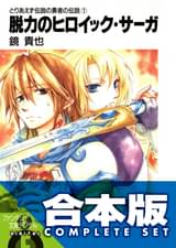伝説の勇者の伝説 第24話 遠い日の約束 アニメ 10 の動画視聴 U Next 31日間無料トライアル 伝説の勇者の伝説 第24話 遠い日の約束 アニメ 10 の動画視聴 U Next 31日間無料トライアル