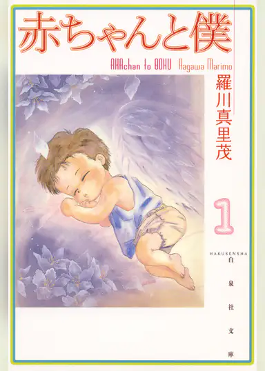 赤ちゃんと僕 無料 イライラしている子育てママは読んでください ノ ノ 漫画 赤ちゃんと僕 無料