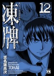 志名坂高次の動画視聴 あらすじ U Next