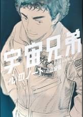 宇宙兄弟 第19話 さらばの前の日 アニメ 12 の動画視聴 U Next 31日間無料トライアル 宇宙兄弟 第19話 さらばの前の日 アニメ 12 の動画視聴 U Next 31日間無料トライアル