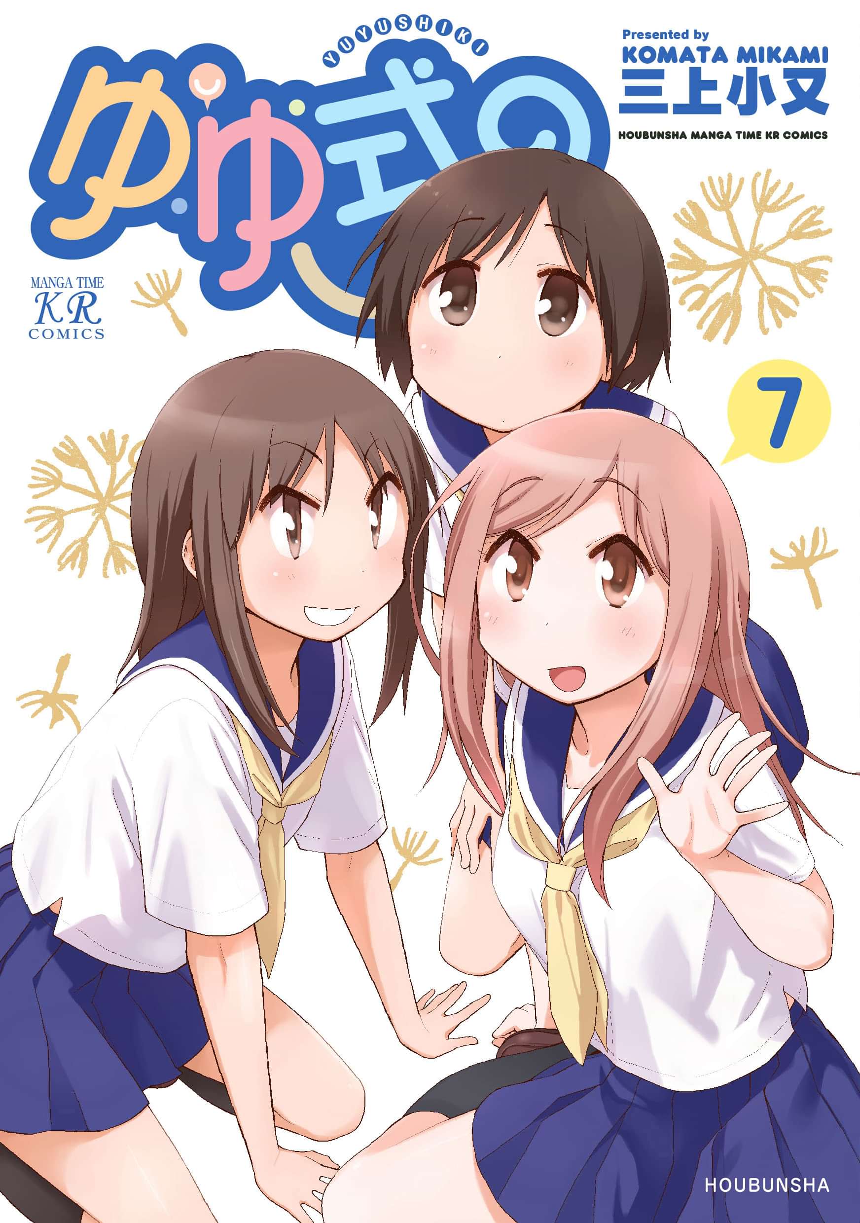 ゆゆ式 電子書籍 マンガ読むならu Next 初回600円分無料 U Next ゆゆ式 電子書籍 マンガ読むならu Next 初回600円分無料 U Next