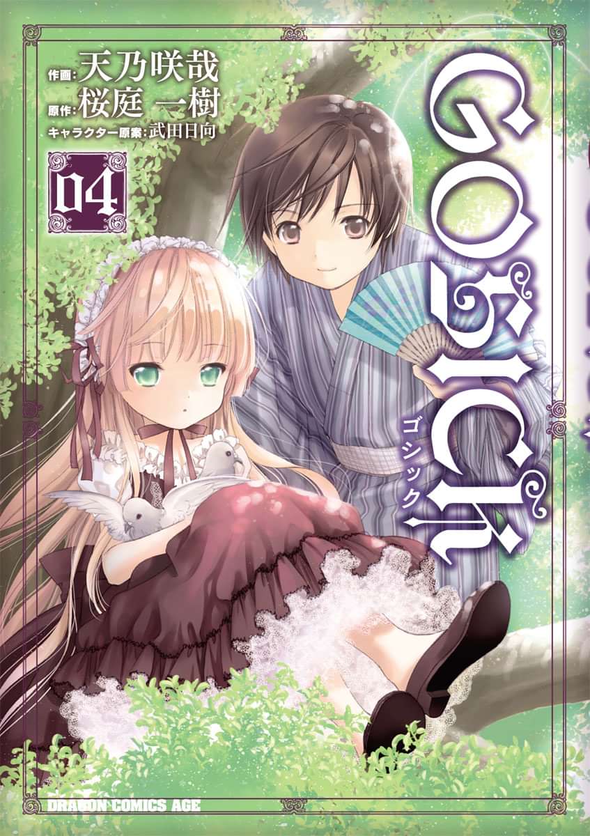 Gosick 電子書籍 マンガ読むならu Next 初回600円分無料 U Next