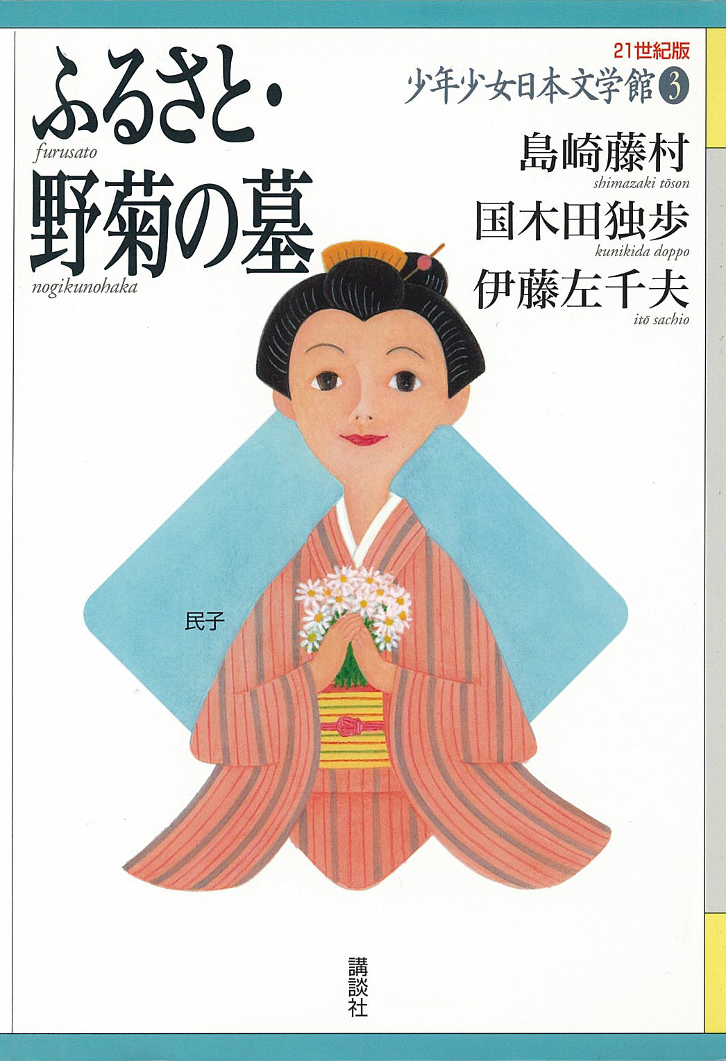 島崎藤村の動画視聴 あらすじ U Next