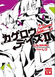 じん 自然の敵p の動画視聴 あらすじ U Next