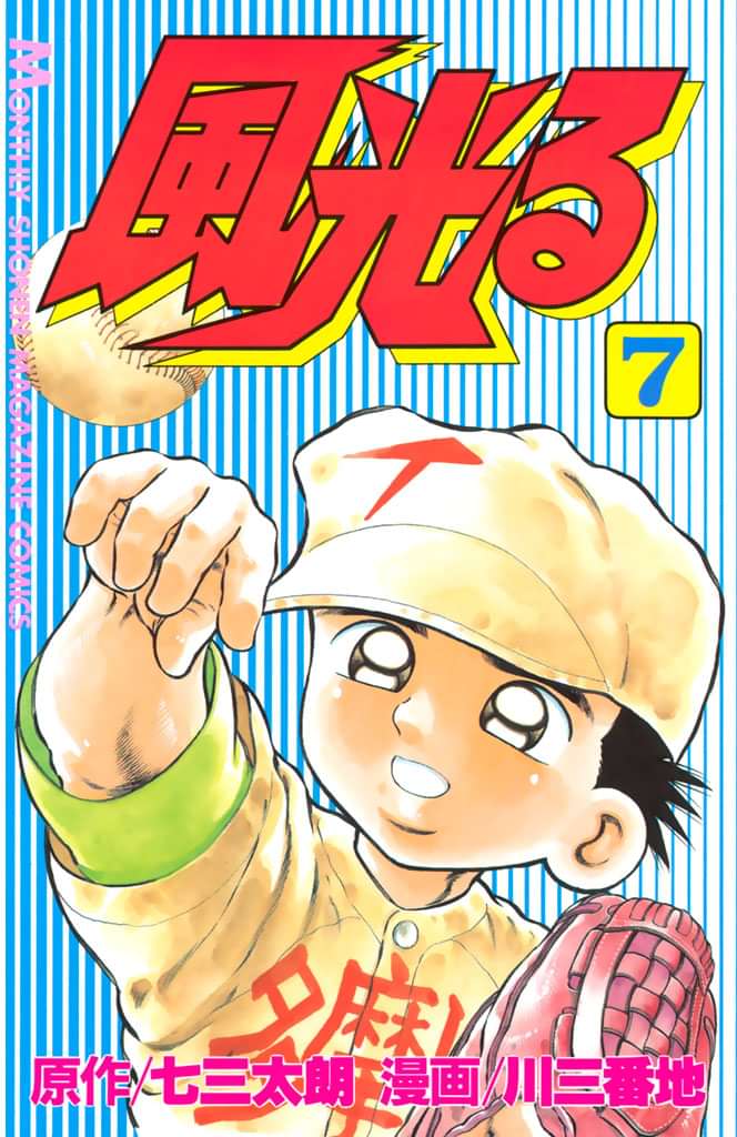 風光る 電子書籍 マンガ読むならu Next 初回600円分無料 U Next 風光る 電子書籍 マンガ読むならu Next 初回600円分無料 U Next