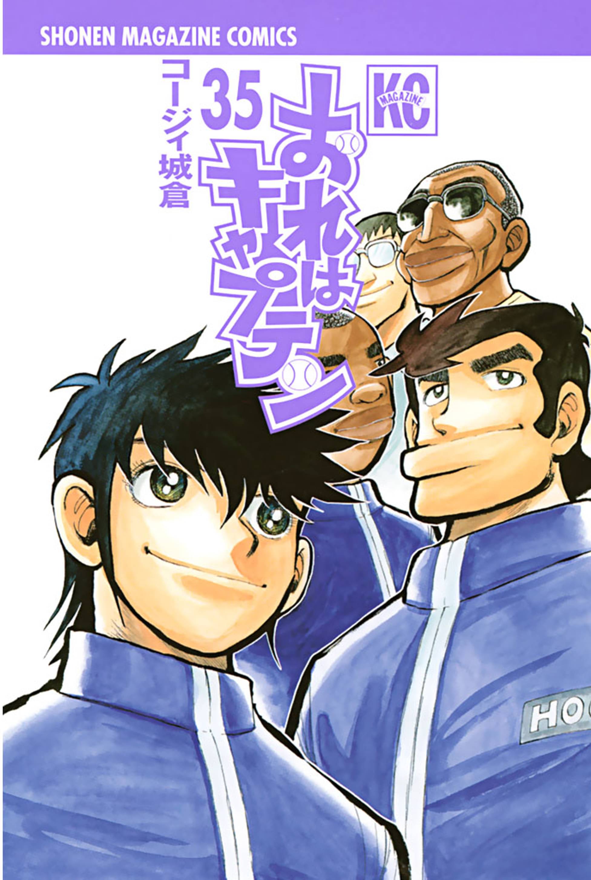 おれはキャプテン ３５ マンガ 電子書籍 U Next 初回600円分無料
