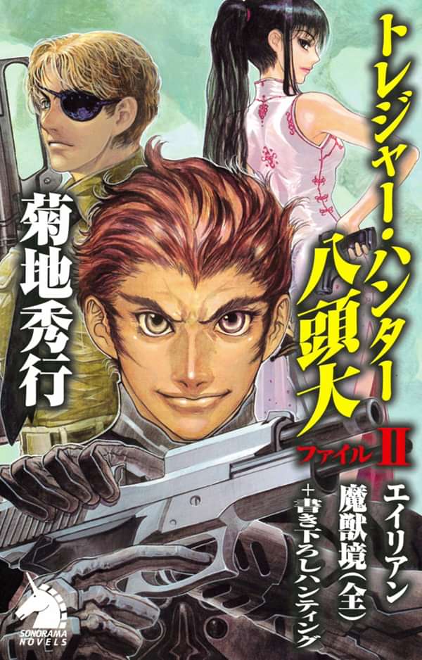 トレジャー ハンター八頭大 電子書籍 マンガ読むならu Next 初回600円分無料 U Next