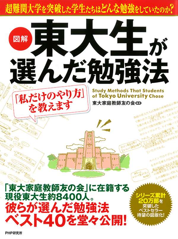 [図解] 東大生が選んだ勉強法 書籍 電子書籍 U Next 初回600円分無料