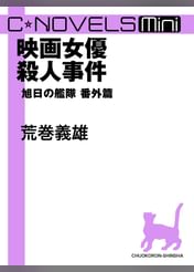 荒巻義雄の動画視聴 あらすじ U Next 荒巻義雄の動画視聴 あらすじ U Next