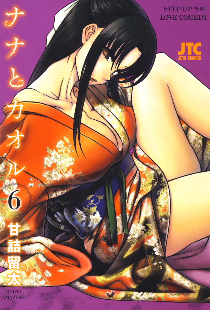 ナナとカオル 18巻 マンガ 電子書籍 U Next 初回600円分無料