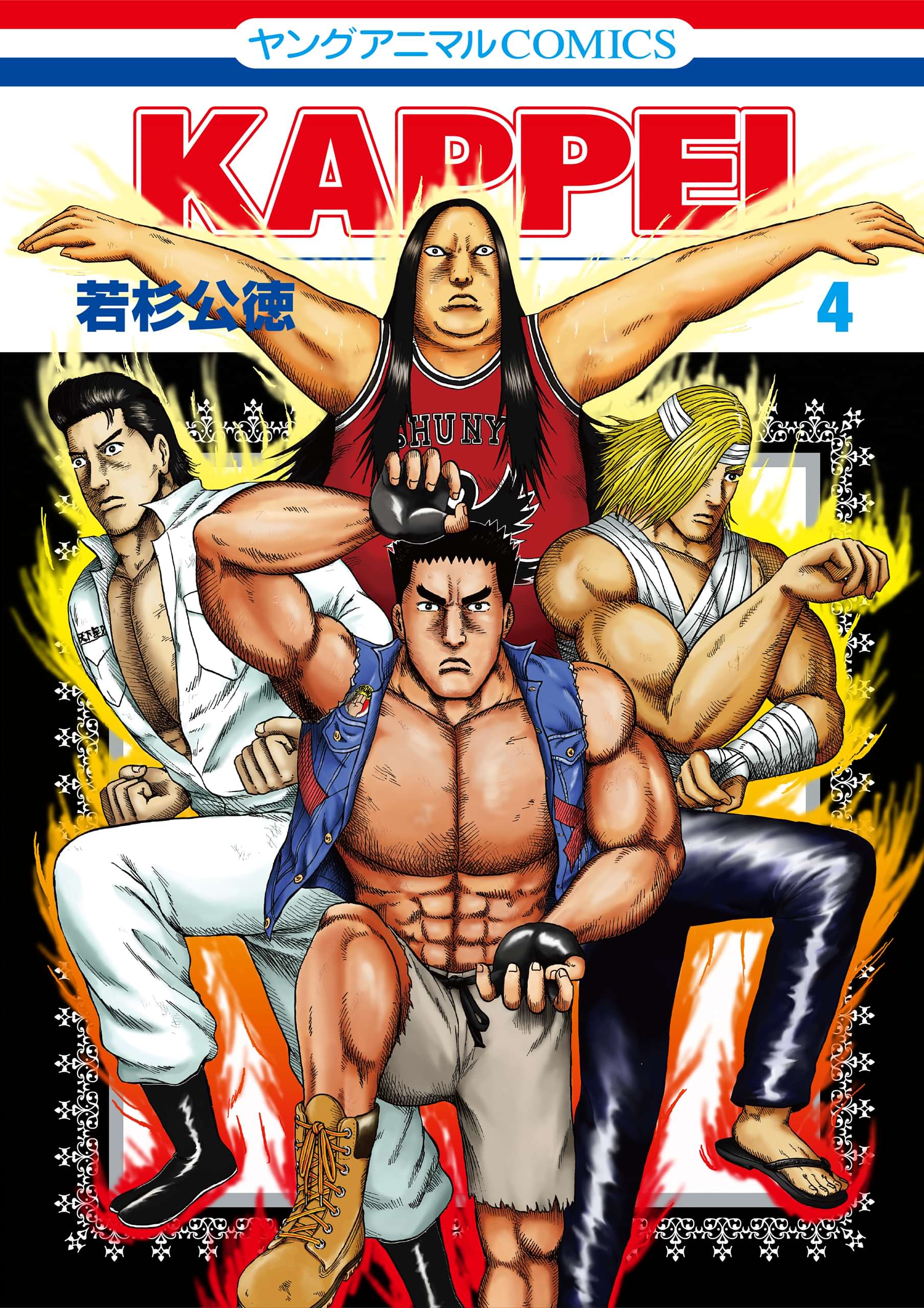 Kappei 電子書籍 マンガ読むならu Next 初回600円分無料 U Next