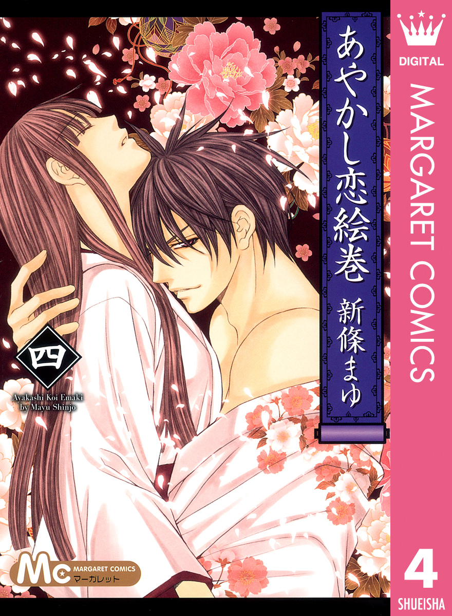 あやかし恋絵巻 電子書籍 マンガ読むならu Next 初回600円分無料 U Next