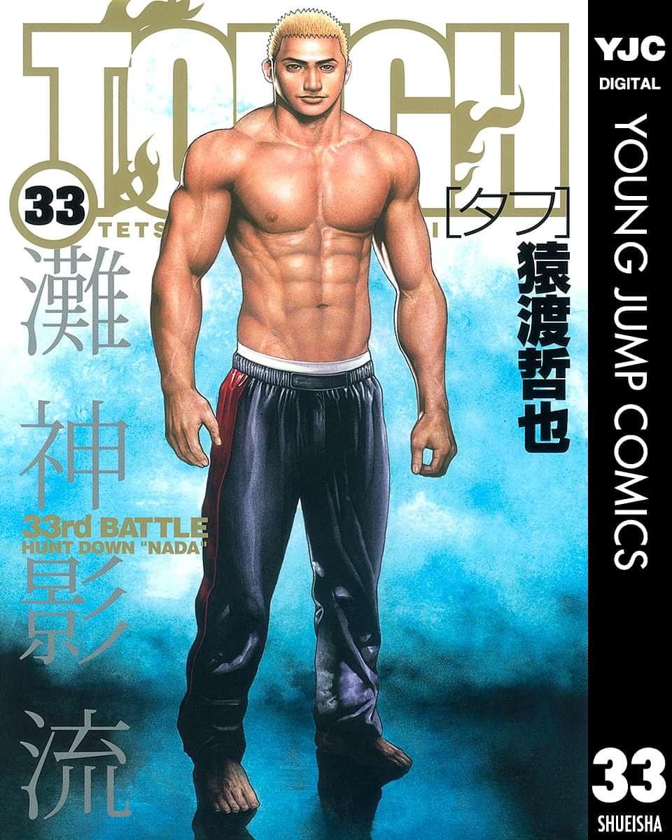Tough タフ 電子書籍 マンガ読むならu Next 初回600円分無料 U Next