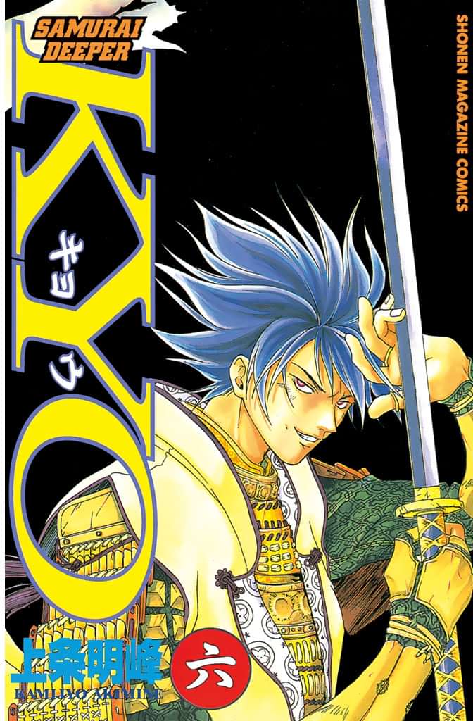 ｓａｍｕｒａｉ ｄｅｅｐｅｒ ｋｙｏ 電子書籍 マンガ読むならu Next 初回600円分無料 U Next