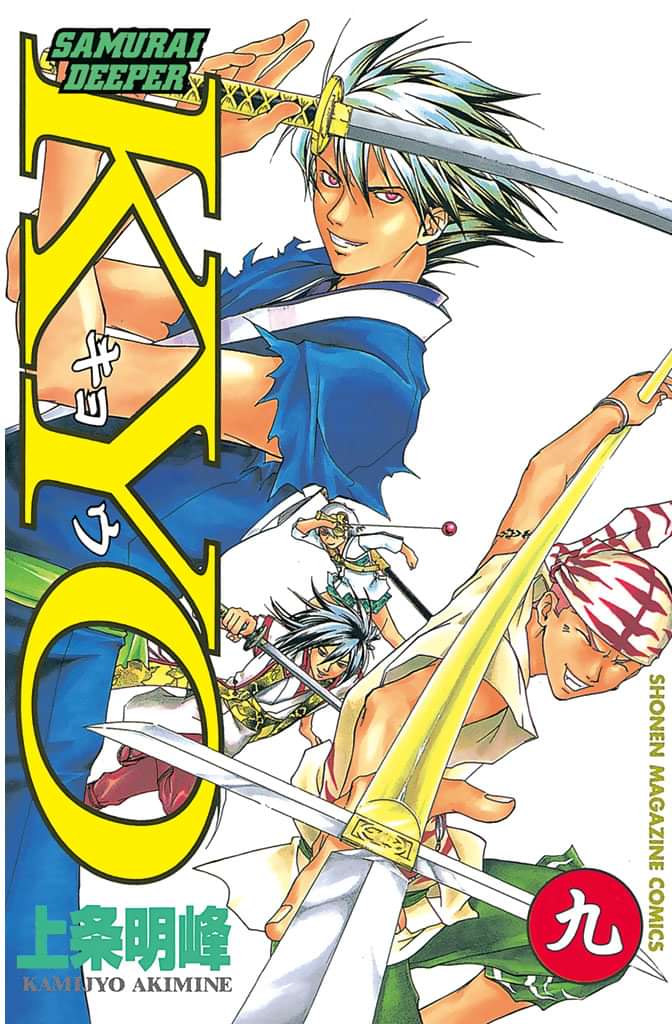 ｓａｍｕｒａｉ ｄｅｅｐｅｒ ｋｙｏ 電子書籍 マンガ読むならu Next 初回600円分無料 U Next