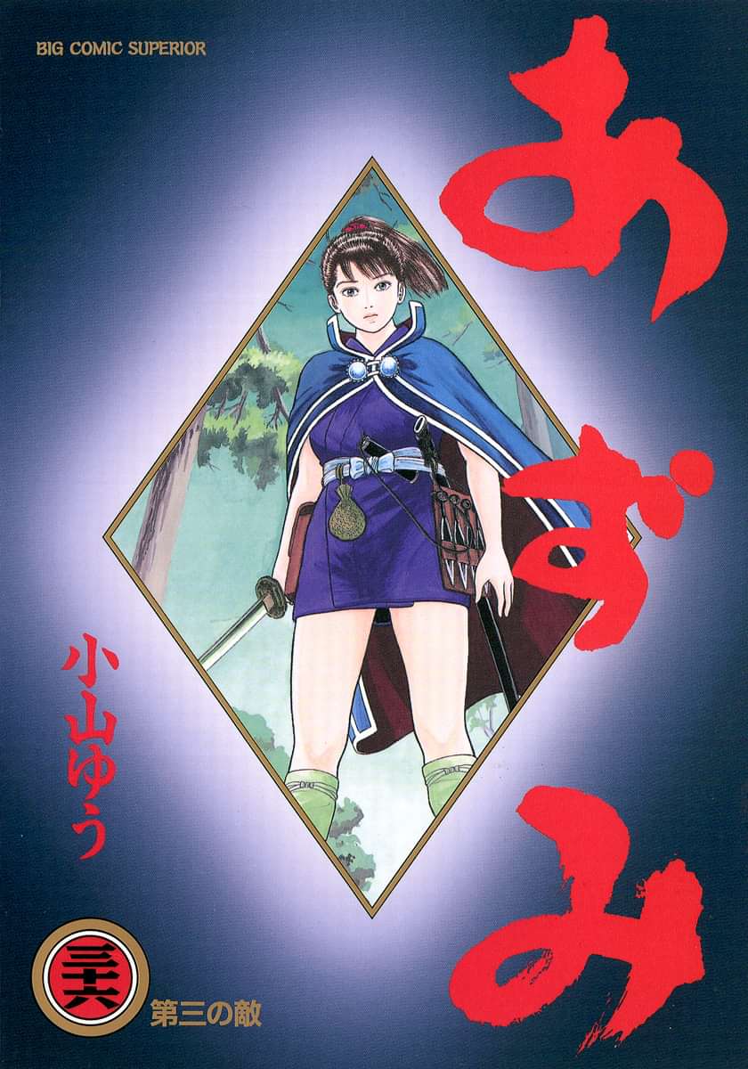 あずみ 36巻 マンガ 電子書籍 U Next 初回600円分無料