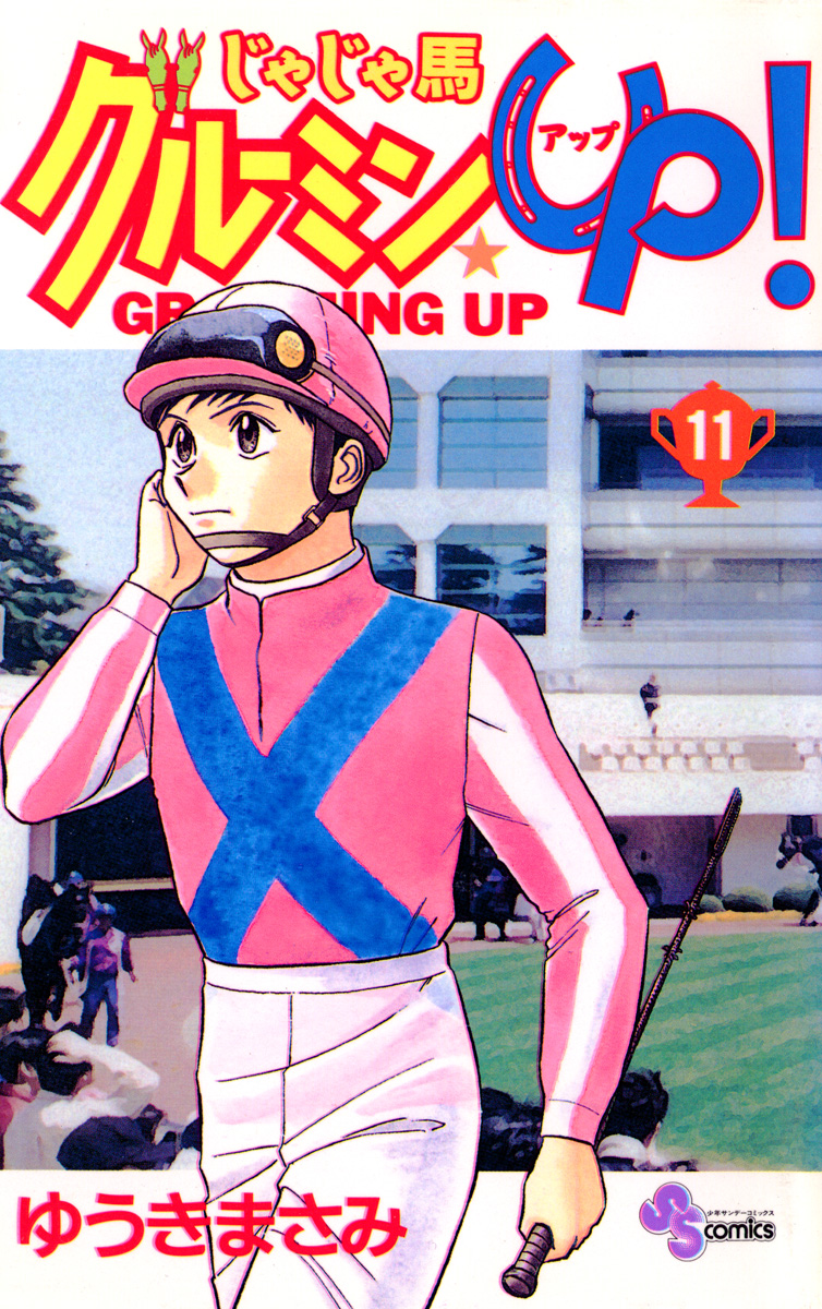 少年コミック 新装版 魔法先生ネギま ７巻 の漫画