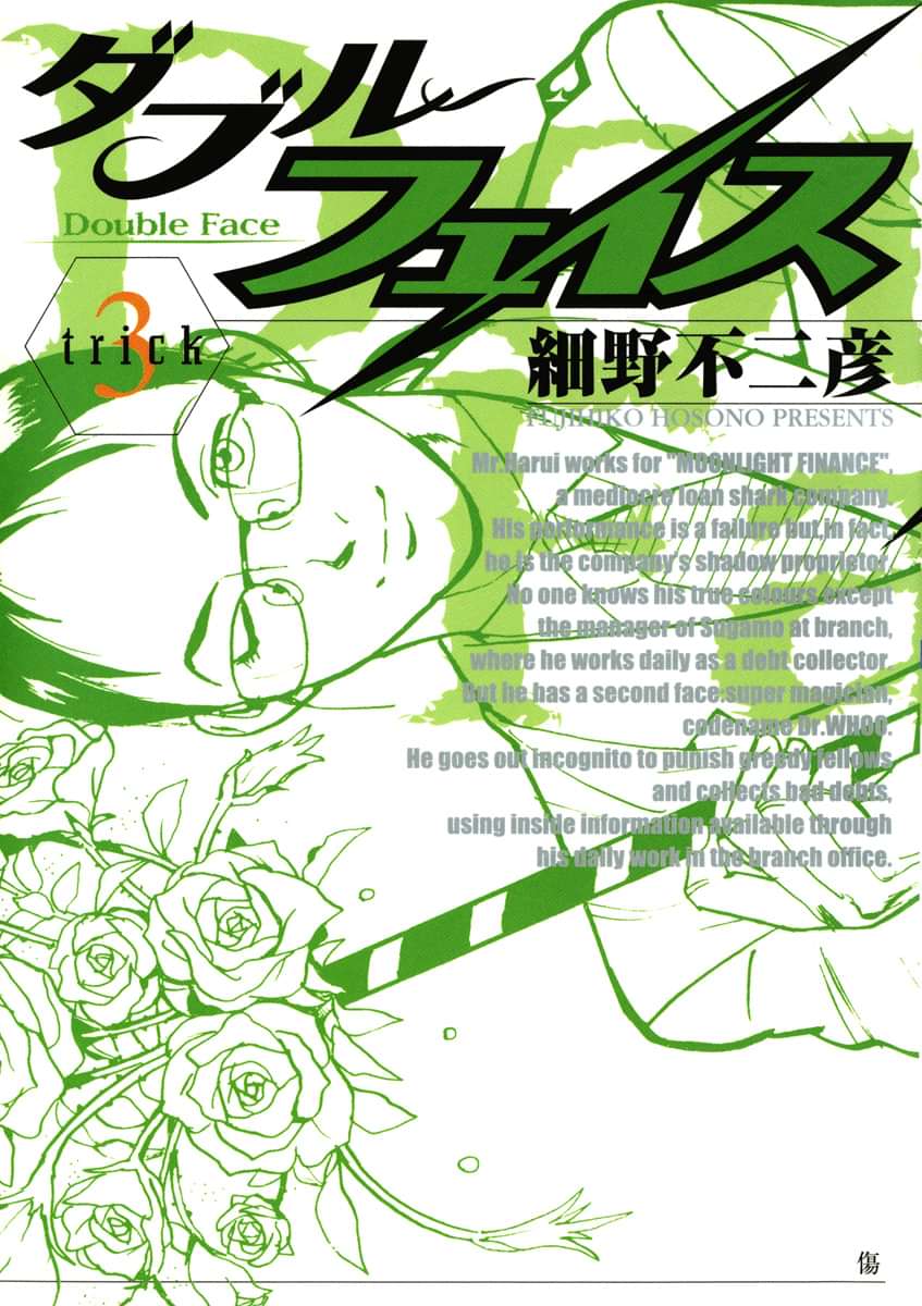 ダブル フェイス 3巻 マンガ 電子書籍 U Next 初回600円分無料