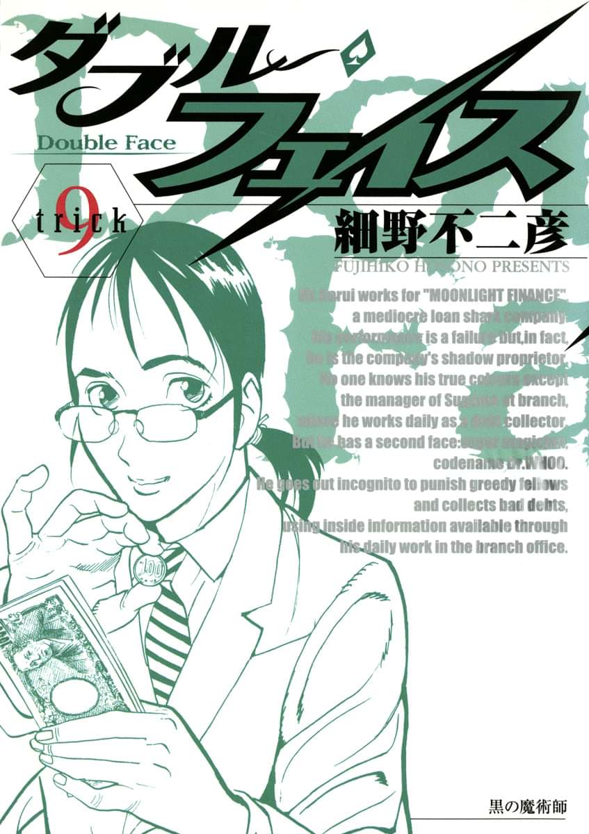 ダブル フェイス 9巻 マンガ 電子書籍 U Next 初回600円分無料