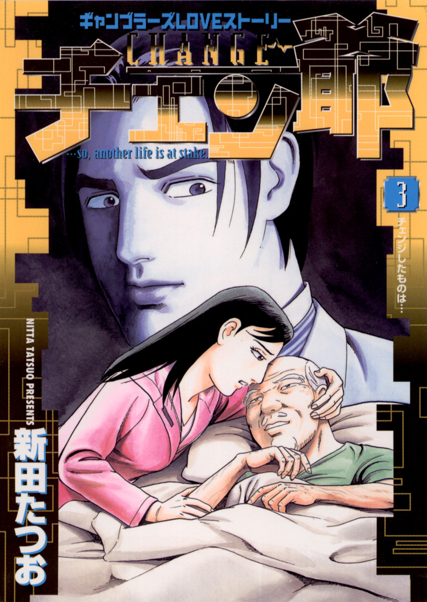 新田たつおの動画視聴 あらすじ U Next