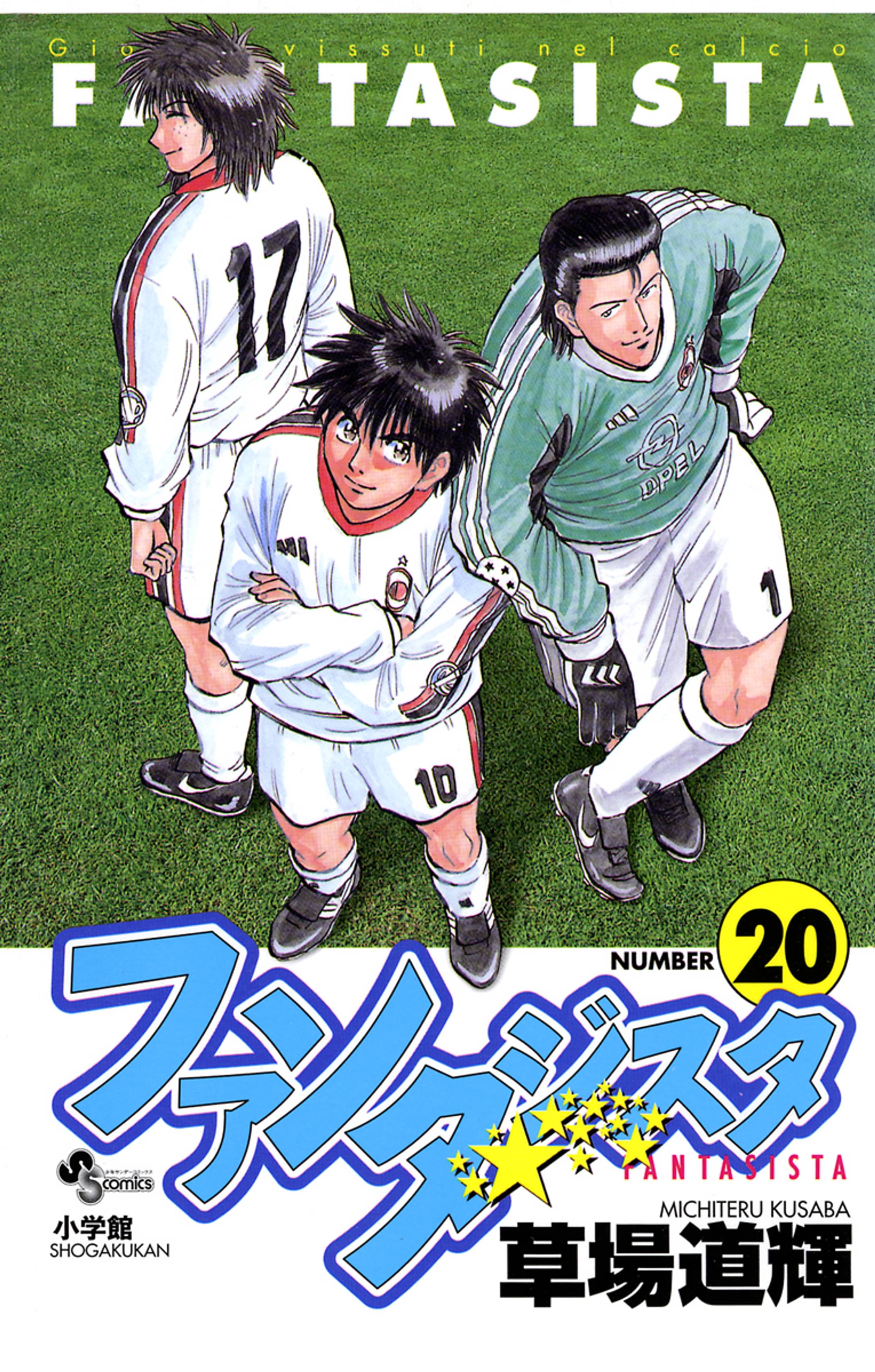ファンタジスタ ２０ マンガ 電子書籍 U Next 初回600円分無料