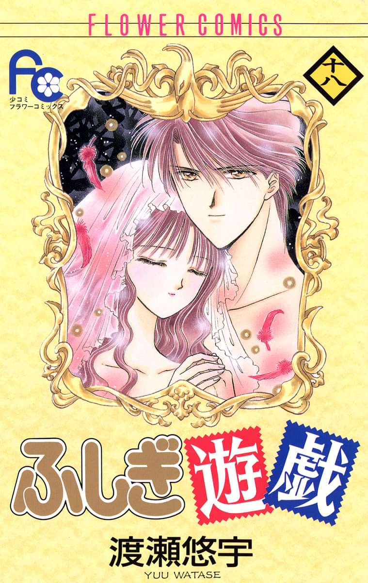 ふしぎ遊戯 マンガ 電子書籍 U Next 初回600円分無料