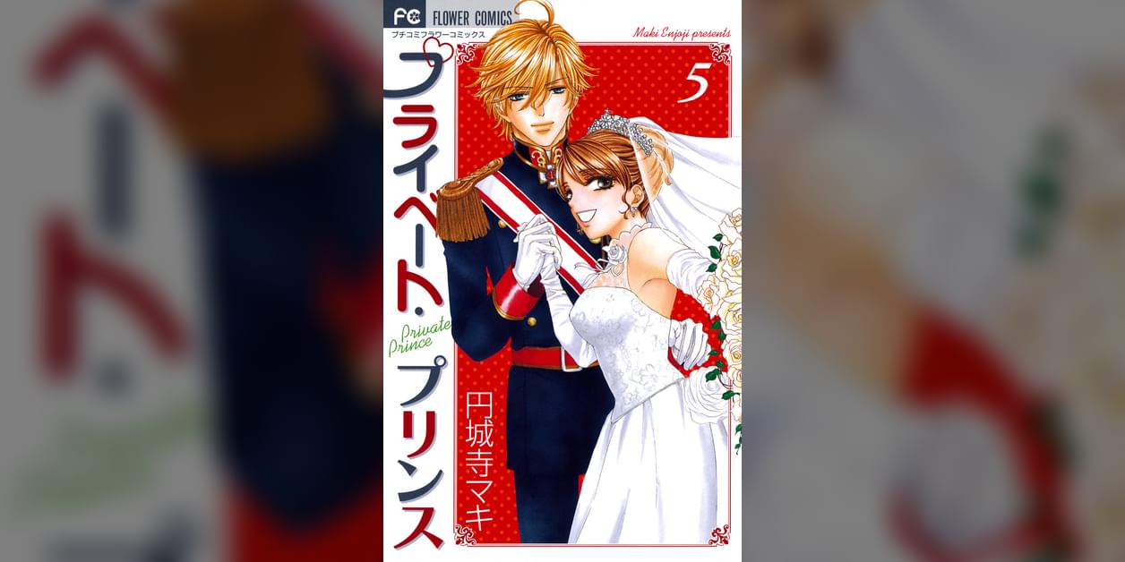 プライベート プリンス マンガ 電子書籍 U Next 初回600円分無料 プライベート プリンス マンガ 電子書籍 U Next 初回600円分無料