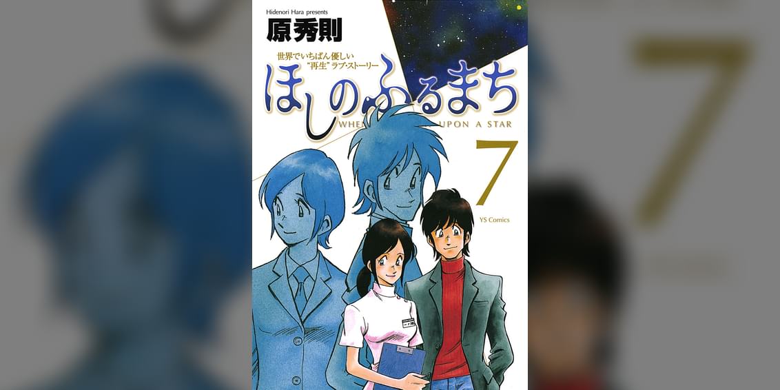 ほしのふるまち 7巻 マンガ 電子書籍 U Next 初回600円分無料 ほしのふるまち 7巻 マンガ 電子書籍 U Next 初回600円分無料