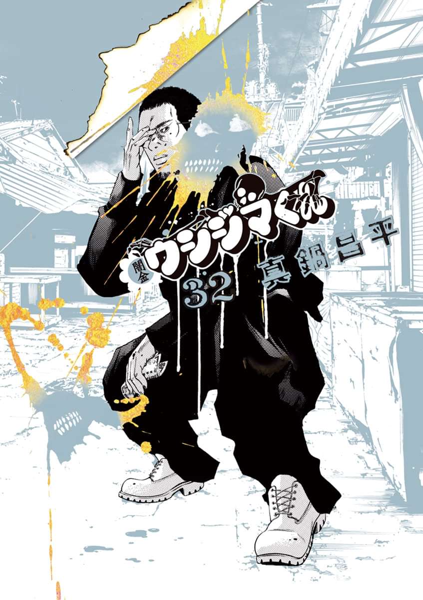 闇金ウシジマくん 電子書籍 マンガ読むならu Next 初回600円分無料 U Next