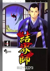 結界師 35 マンガ 電子書籍 U Next 初回600円分無料 結界師 35 マンガ 電子書籍 U Next 初回600円分無料