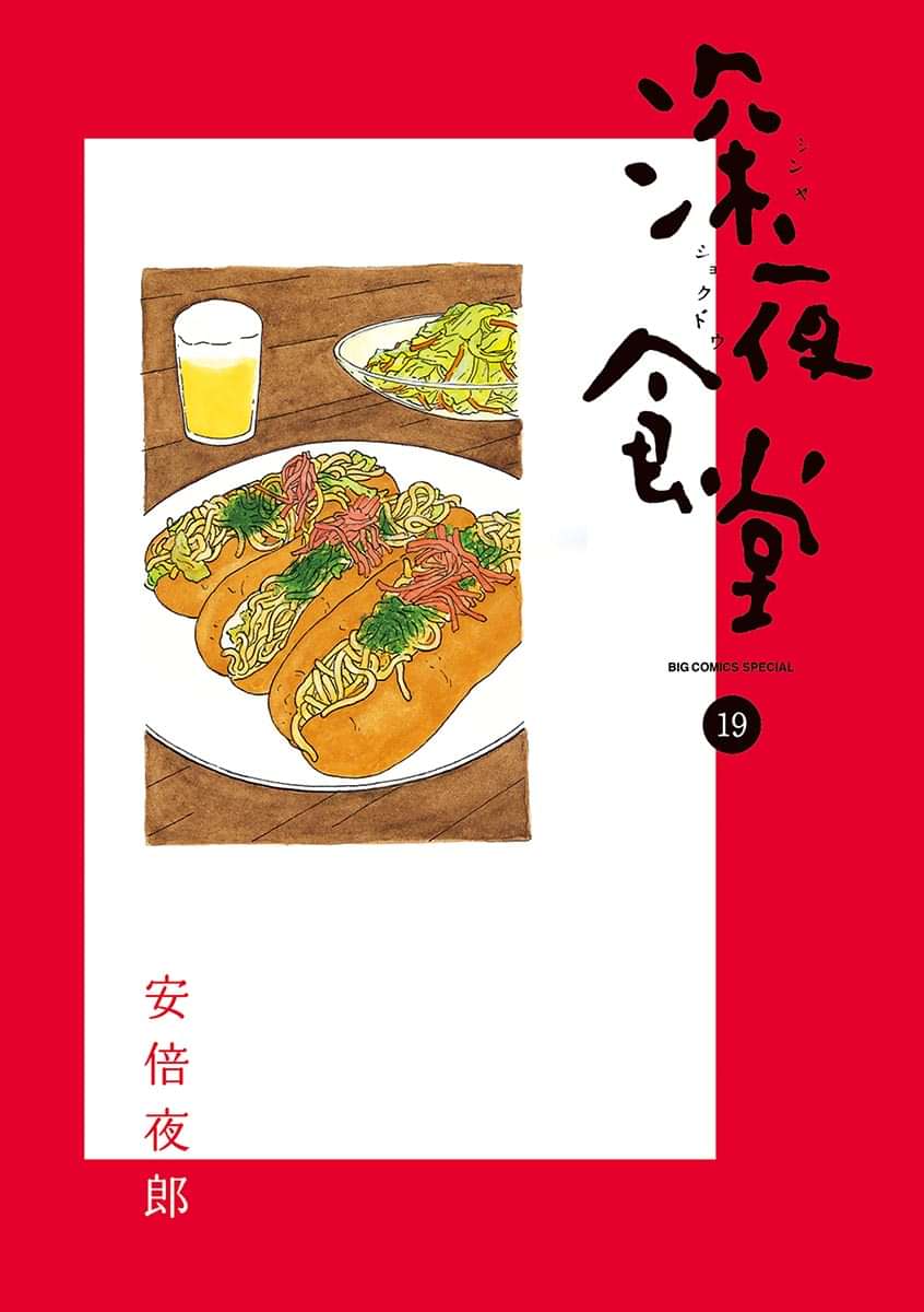深夜食堂 電子書籍 マンガ読むならu Next 初回600円分無料 U Next