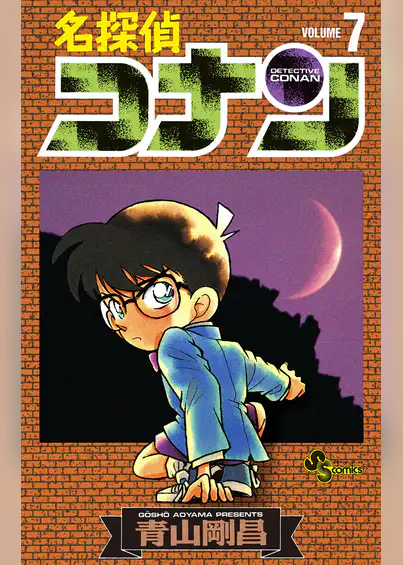 名探偵コナン 98 マンガ 電子書籍はu Next 初回600円分無料 名探偵コナン 98 マンガ 電子書籍はu Next 初回600円分無料