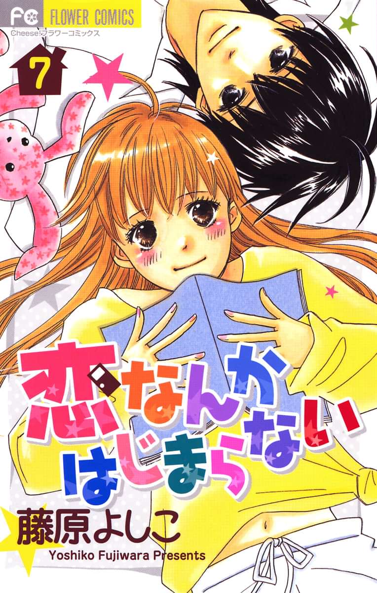 恋なんかはじまらない マンガ 電子書籍 U Next 初回600円分無料