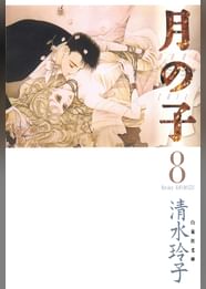 清水玲子の動画視聴 あらすじ U Next 清水玲子の動画視聴 あらすじ U Next