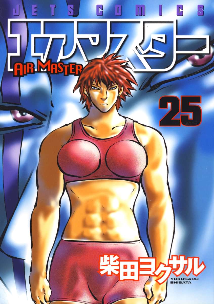 エアマスター 電子書籍 マンガ読むならu Next 初回600円分無料 U Next エアマスター 電子書籍 マンガ読むならu Next 初回600円分無料 U Next